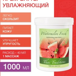 Крем-баттер увлажняющий Арбузный Фреш (1 л)