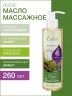 Масло массажное увлажняющее Лотос (260 мл)