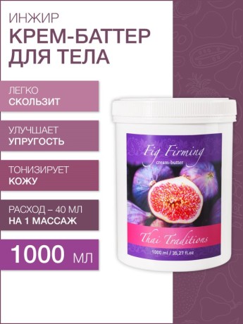 Крем-баттер укрепляющий Инжир (1 л)