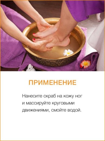 Скраб для ног сахарный Золотой Имбирь (1 л)