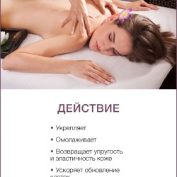 Масло массажное укрепляющее Инжир (110 мл)