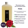Массажное масло Aroma Fusion Роза 1 л