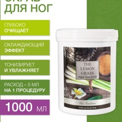 Скраб для ног сахарный Тайский Лемонграсс (охлаждающий) (1 л)
