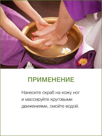 Скраб для ног сахарный Тайский Лемонграсс (охлаждающий) (1 л)