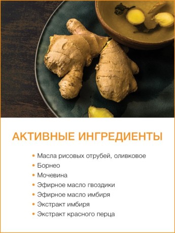 Массажный крем для ног Золотой Имбирь (500 мл)