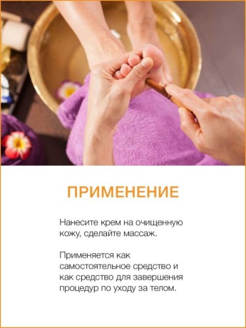 Массажный крем для ног Золотой Имбирь (500 мл)