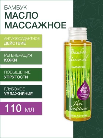 Масло массажное универсальное Бамбук (110 мл)