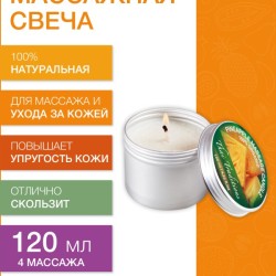 Массажная свеча Ананас (120 мл)
