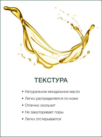 Масло массажное универсальное Бамбук (260 мл)