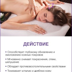 Масло массажное успокаивающее Лаванда (110 мл)