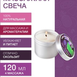 Массажная свеча Вино (120 мл)