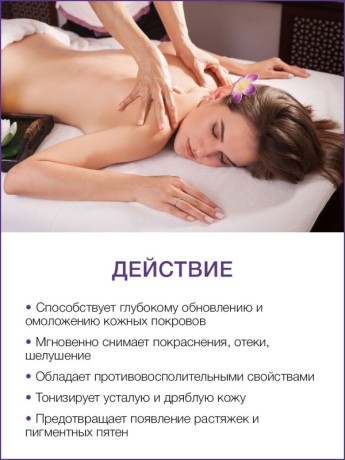 Масло массажное успокаивающее Лаванда (260 мл)