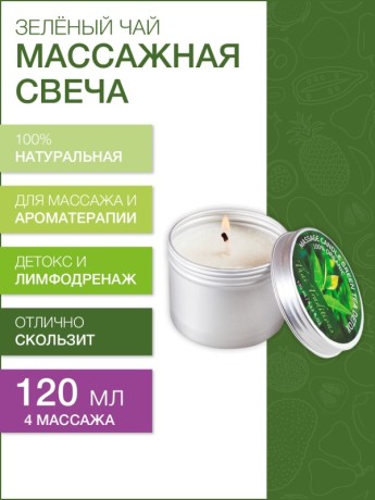 Массажная свеча Зеленый Чай Детокс (120 мл)