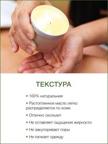 Массажная свеча Зеленый Чай Детокс (120 мл)