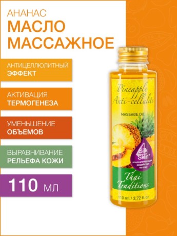 Масло массажное антицеллюлитное Ананас (110 мл)