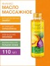 Масло массажное антицеллюлитное Ананас (110 мл)