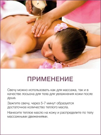 Массажная свеча Инжир (120 мл)