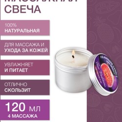 Массажная свеча Инжир (120 мл)
