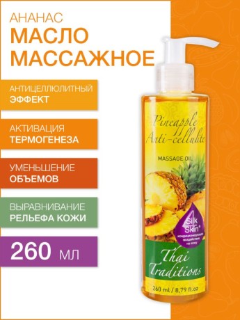 Масло массажное антицеллюлитное Ананас (260 мл)
