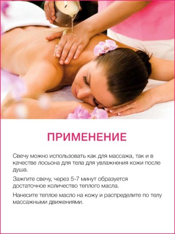 Массажная свеча Любовь Моя (120 мл)