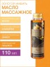 Масло массажное антицеллюлитное Золотой Имбирь (110 мл)
