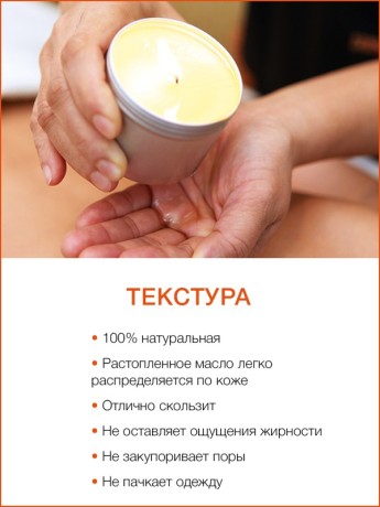 Массажная свеча Манго (120 мл)