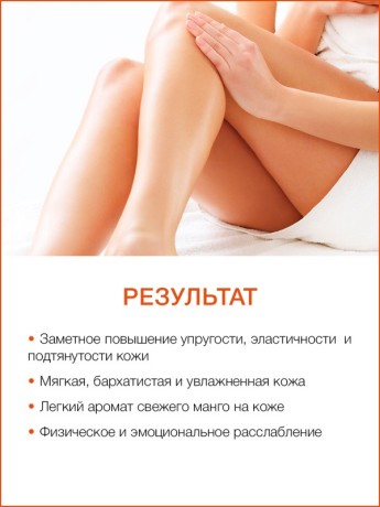 Массажная свеча Манго (120 мл)