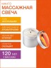 Массажная свеча Манго (120 мл)