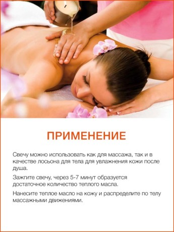 Массажная свеча Манго (120 мл)