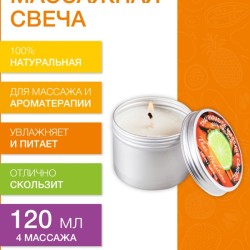 Массажная свеча Тайский Рай (120 мл)