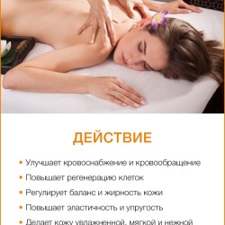 Массажная свеча Тайский Рай (120 мл)