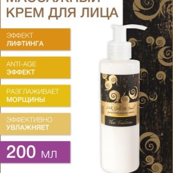Массажный крем для лица подтягивающий Золотая Улитка (200 мл)
