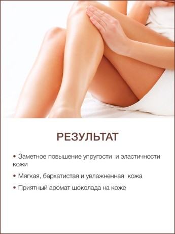 Массажная свеча Шоколад (120 мл)