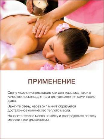 Массажная свеча Шоколад (120 мл)