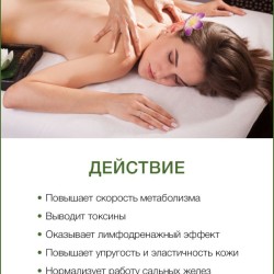 Масло массажное Зеленый Чай Детокс (110 мл)