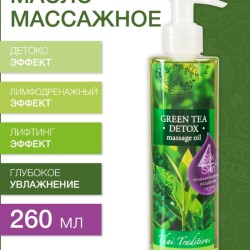 Масло массажное Зеленый Чай Детокс (260 мл)