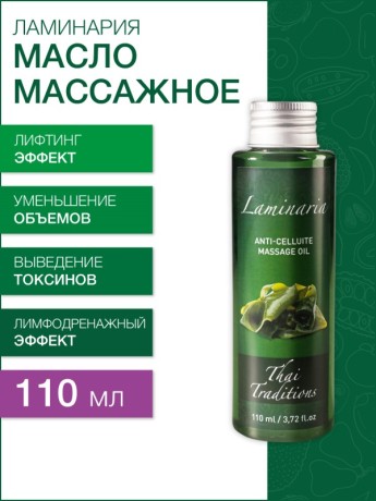 Масло массажное лимфодреннажное Ламинария (110 мл)