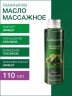 Масло массажное лимфодреннажное Ламинария (110 мл)