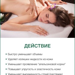 Масло массажное лимфодреннажное Ламинария (260 мл)