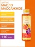 Масло массажное разогревающее Цитрус (110 мл)