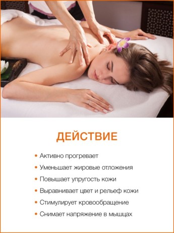 Масло массажное разогревающее Цитрус (110 мл)