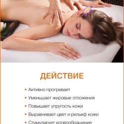 Масло массажное разогревающее Цитрус (110 мл)