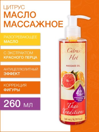Масло массажное разогревающее Цитрус (260 мл)