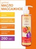 Масло массажное разогревающее Цитрус (260 мл)