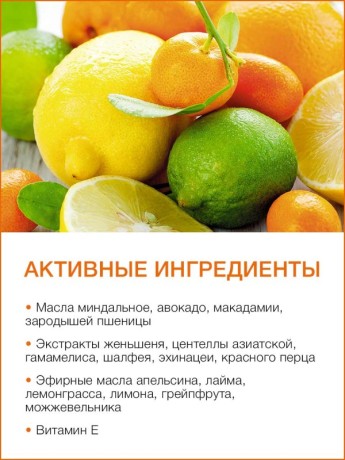 Масло массажное разогревающее Цитрус (260 мл)