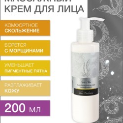 Массажный крем для лица от морщин Храмовая Гадюка (200 мл)