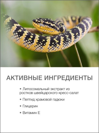 Массажный крем для лица от морщин Храмовая Гадюка (200 мл)