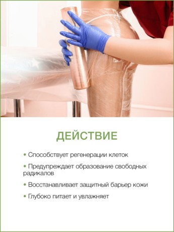 Маска для тела регенерирующая Авокадо (1 л)