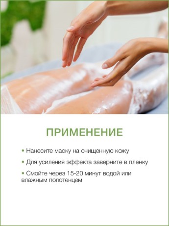 Маска для тела регенерирующая Авокадо (1 л)