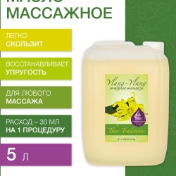 Масло массажное - афродизиак Иланг-Иланг (5 л)